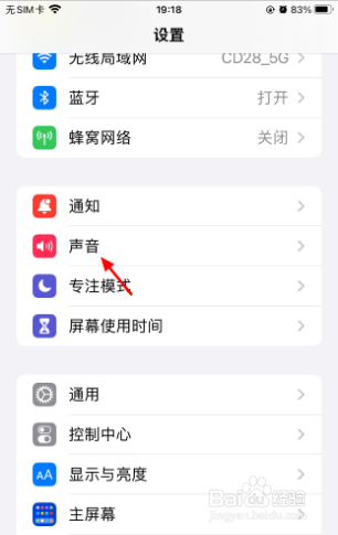 iphone怎么调闹钟音量