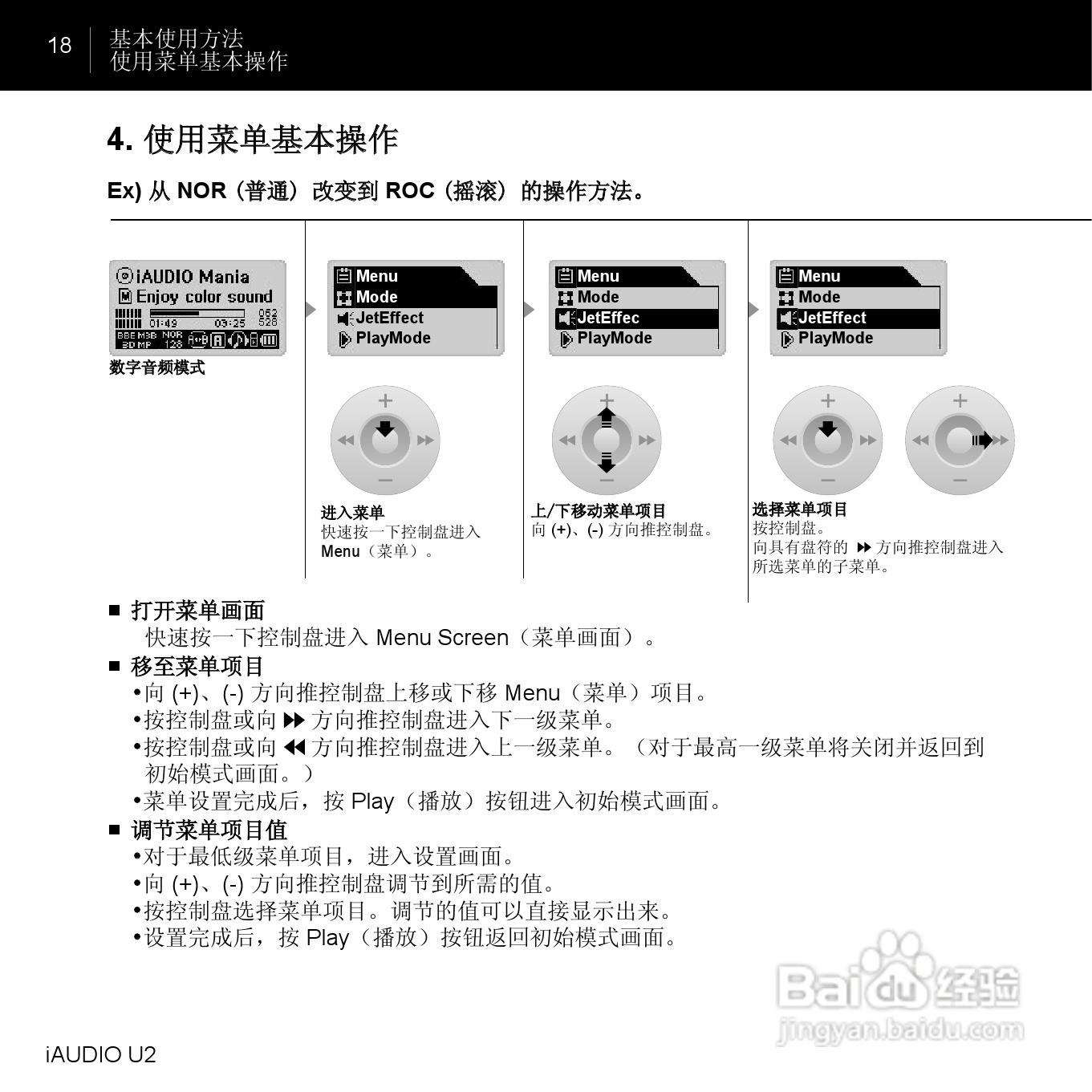 爱欧迪U2播放器使用说明书:[2]