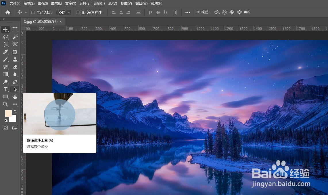 Adobe Photoshop 2021怎么使用路径选择工具