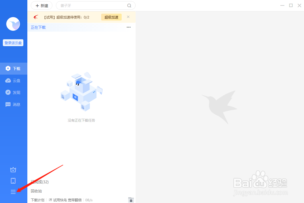 迅雷怎样设置启动后自动开始未完成任务