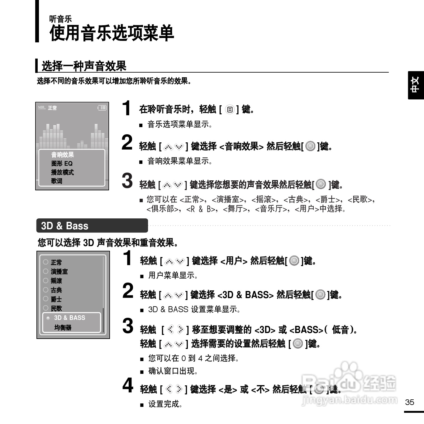 三星YP-K3 MP3播放器使用说明书:[4]