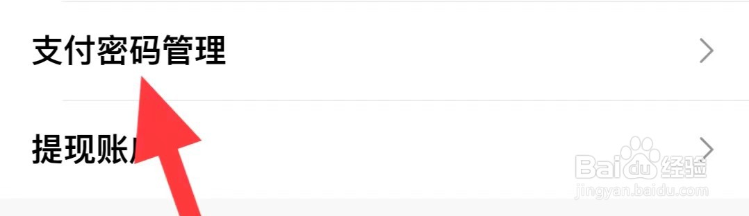 盼之代售怎么查找支付密码管理