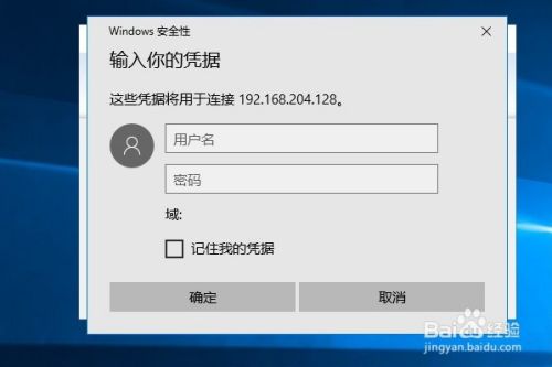 windows10如何用远程桌面访问另一台电脑