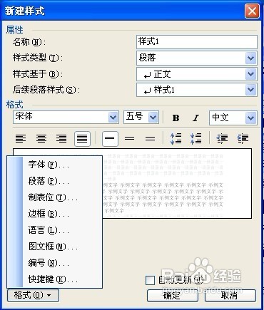 Word 2003怎样新建样式
