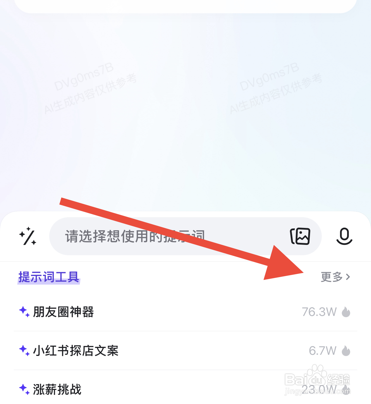 在软件文心一言中PPT大纲生成在哪
