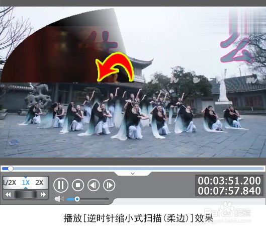 如何为视频添加逆时针缩小式扫描(柔边)特效