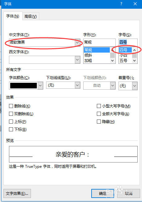 outlook一劳永逸修改邮件默认格式