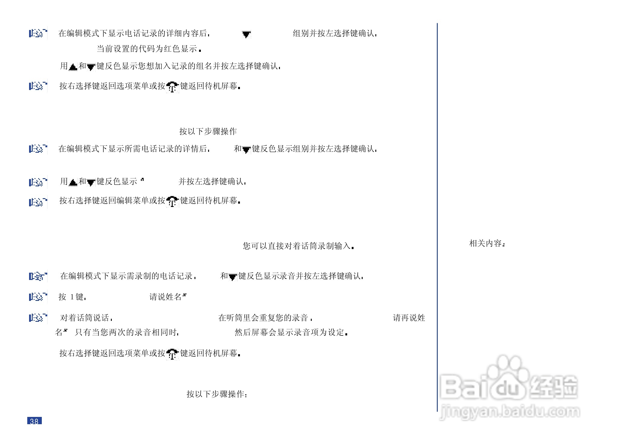 NEC N8000手机使用说明书:[6]