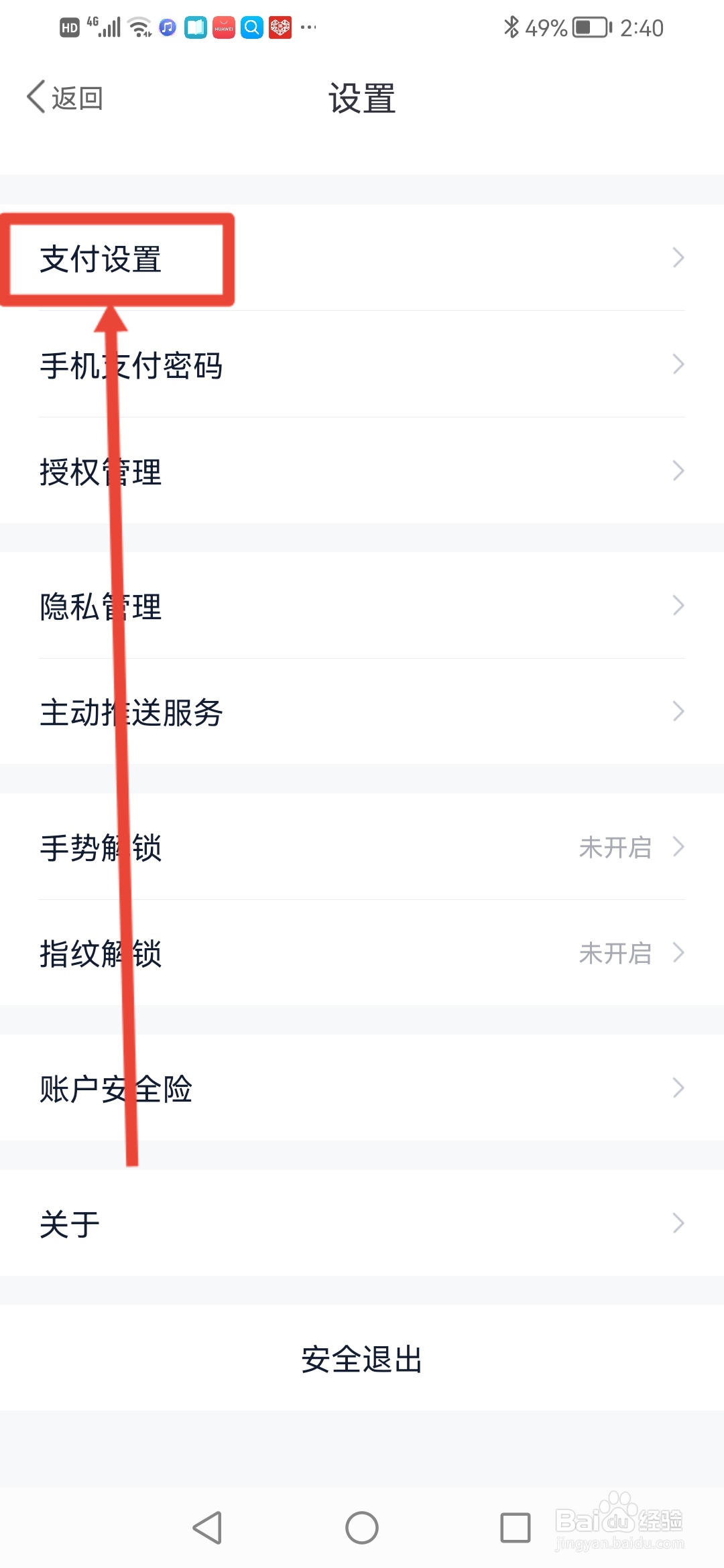 度小满金融怎么开启长辈支付模式