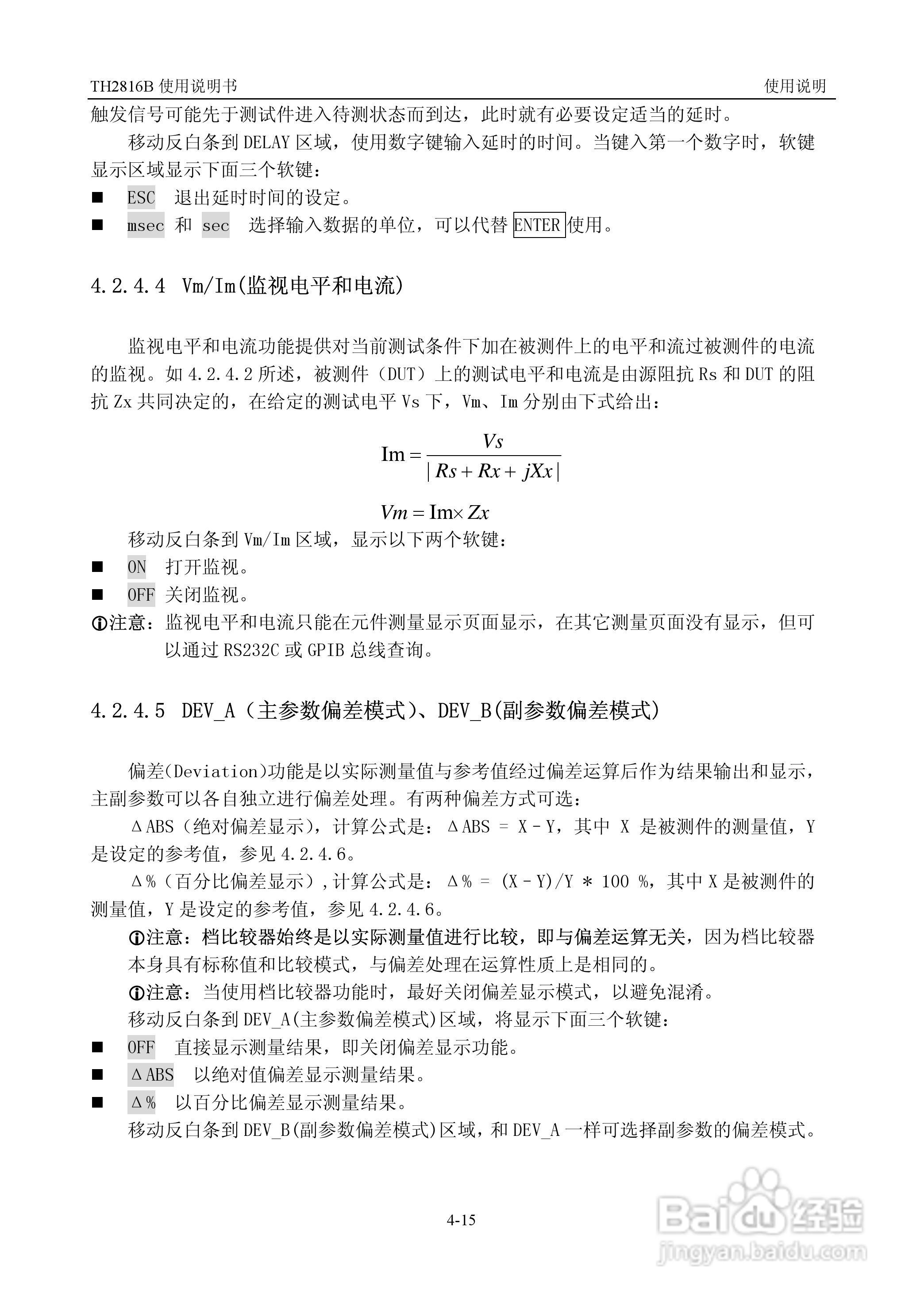 TH2816B型LCR数字电桥使用说明书:[3]