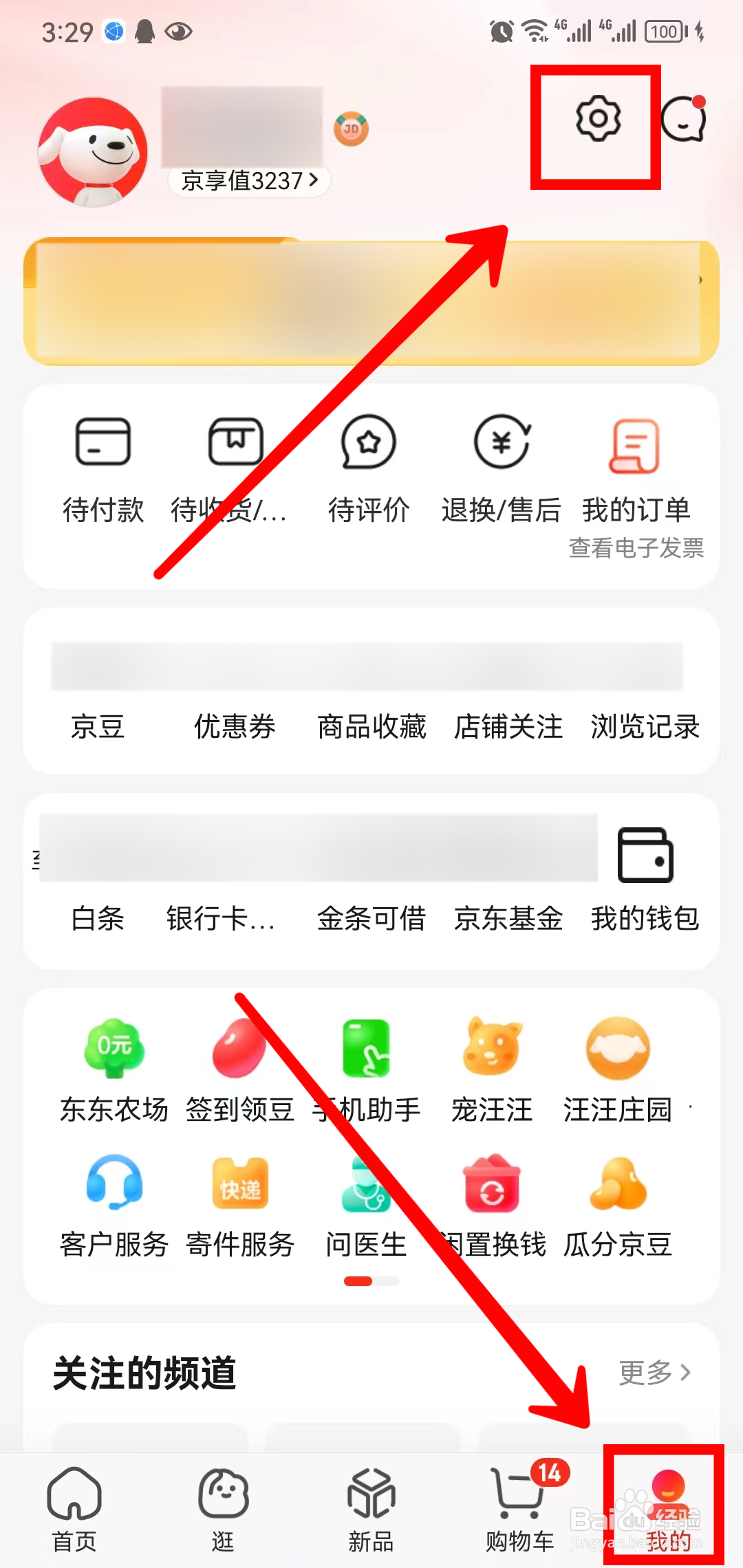 京东App怎样开启京东快付