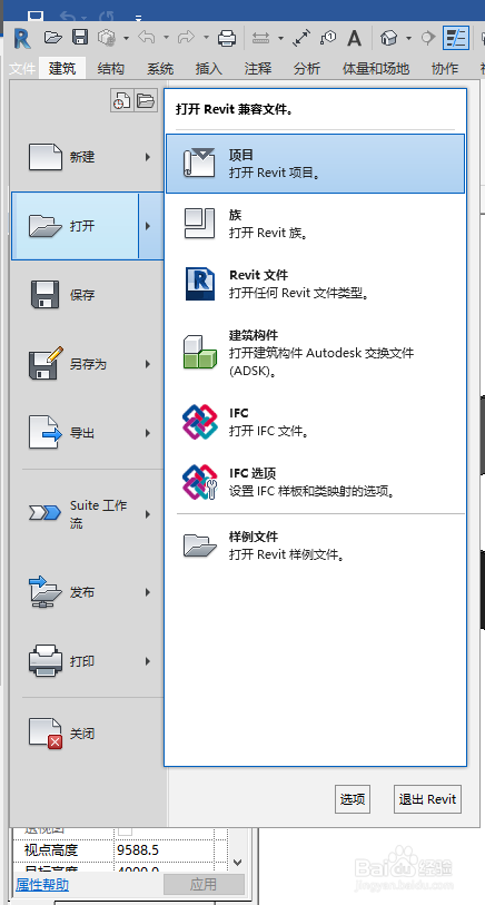 revit中导出和使用快捷键