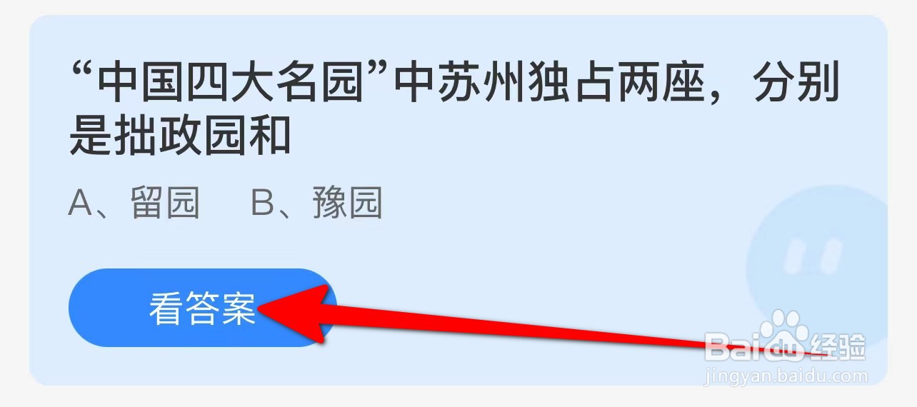 蚂蚁庄园答案中国四大名园中苏州拙政园和