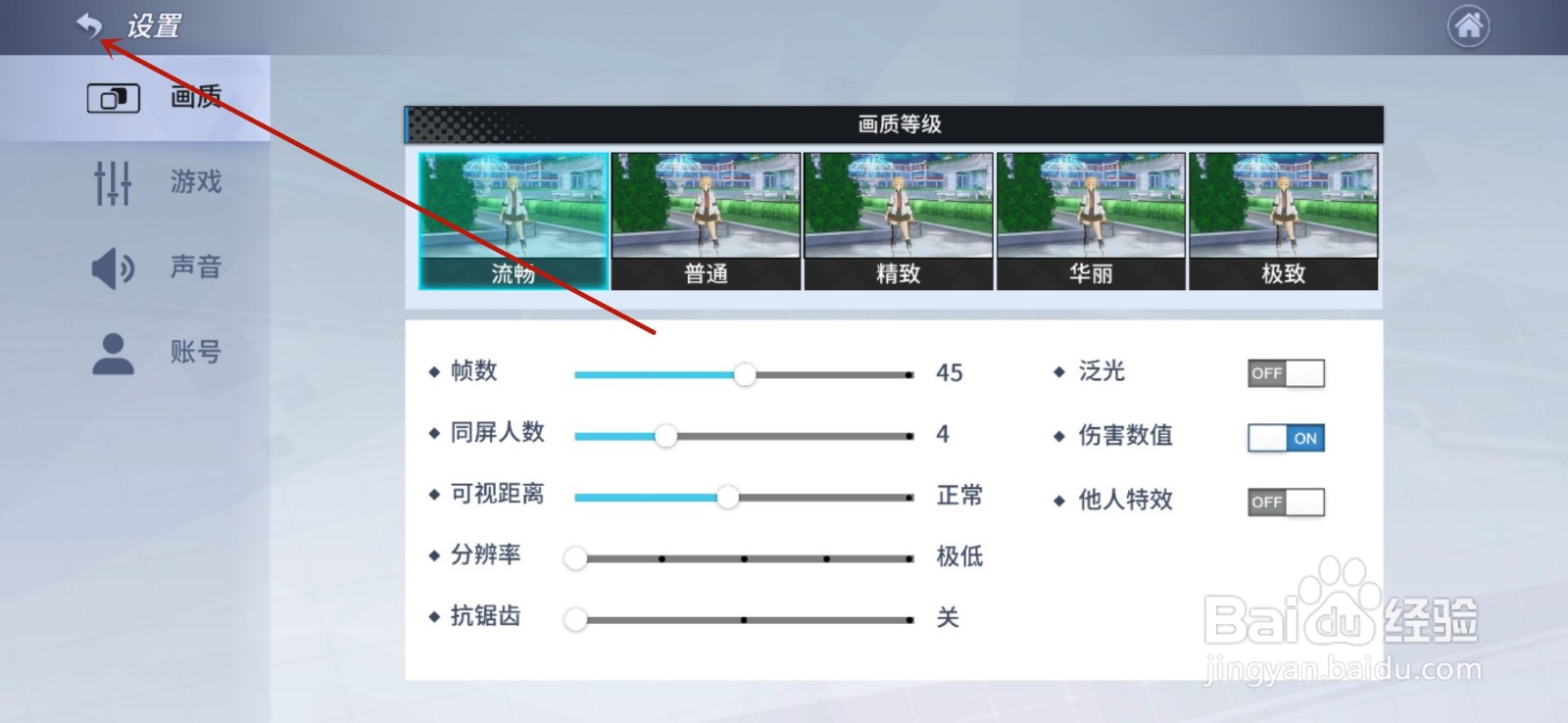 零界之痕怎么调整游戏帧数