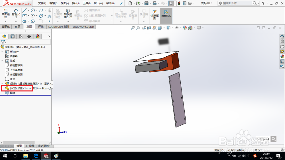SolidWorks如何通过自顶向下设计电脑机箱3?