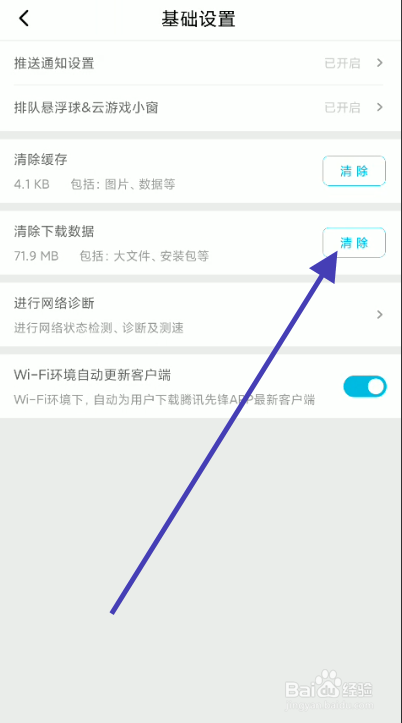 腾讯先锋下载数据如何清除