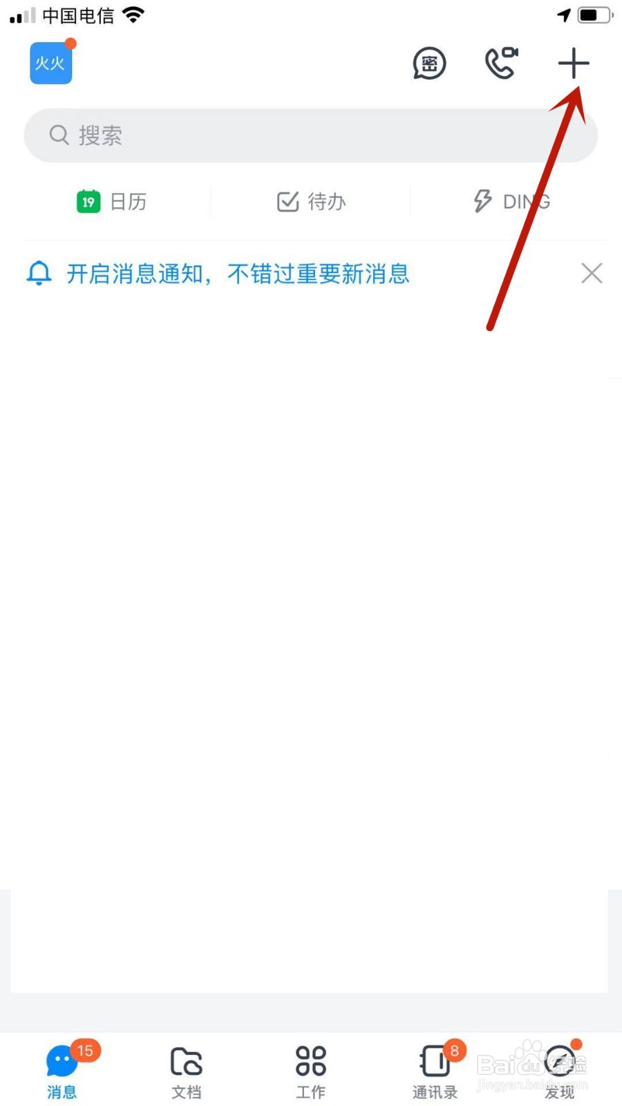 钉钉APP怎样创建群聊
