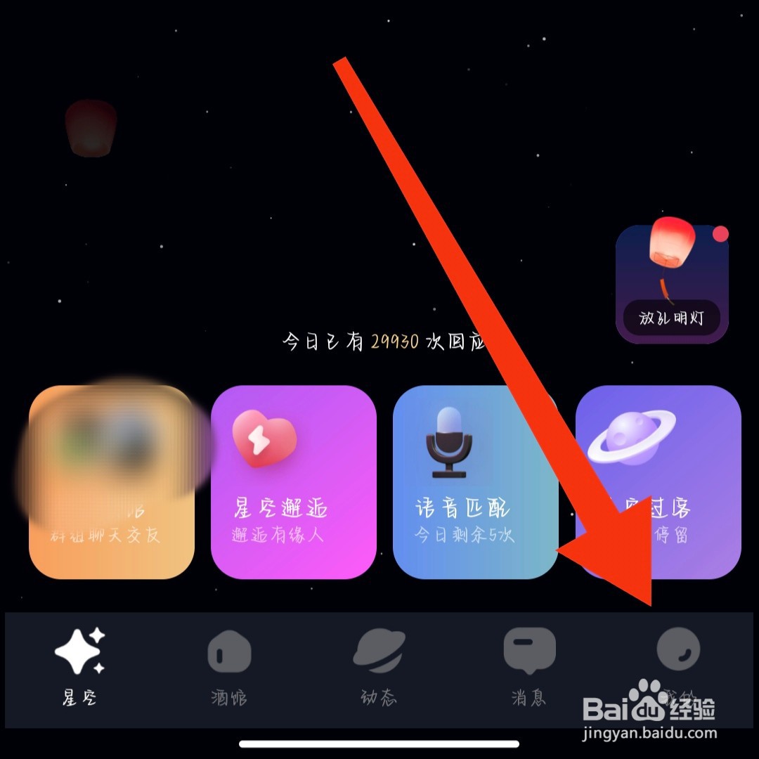 星空之遇App如何清除缓存