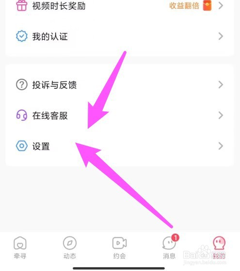 牵寻视频美颜怎么设置