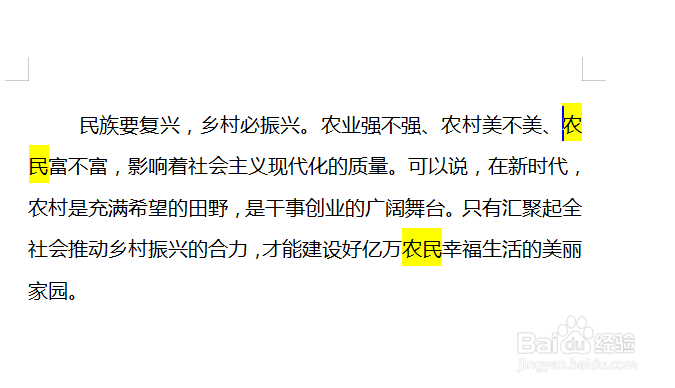 WPS怎么快速指定文本内容并全部突出显示