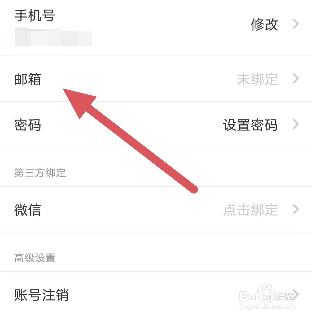 用药助手如何查看邮箱