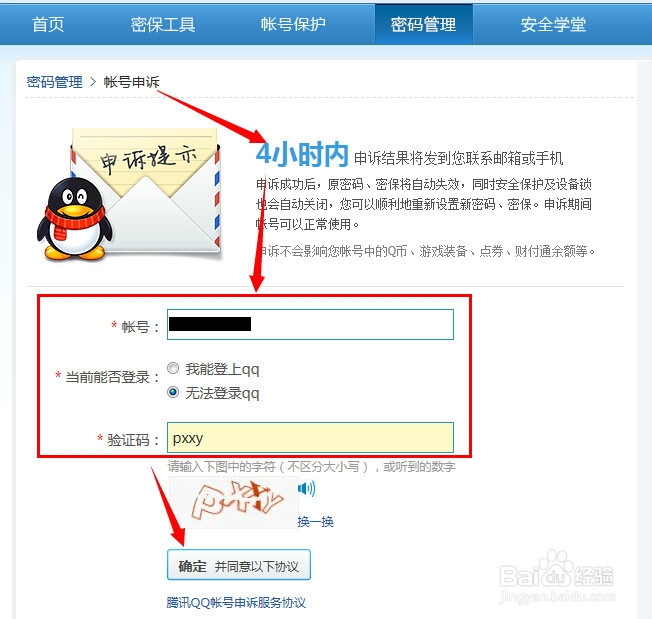 怎样申诉可以轻松的找回QQ