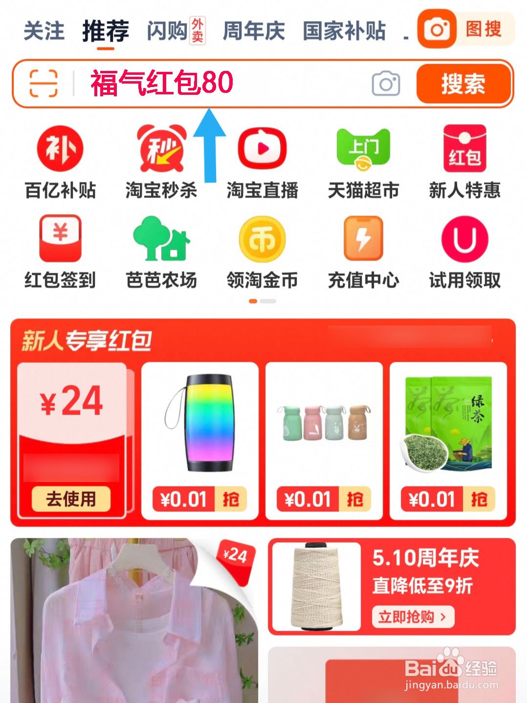 2025天猫618红包入口在哪里？618超级红包入口