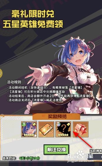 星空大陆流星锤活动攻略
