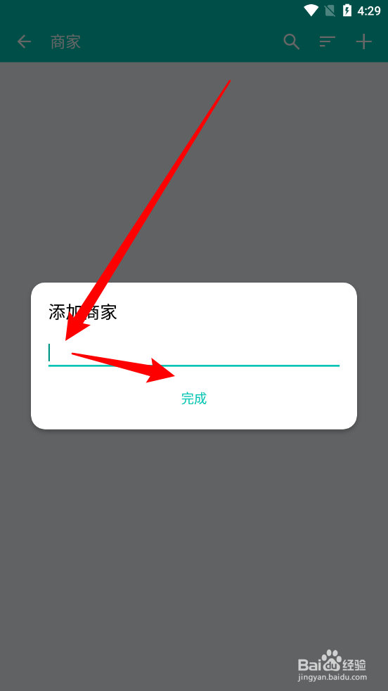 薄荷记账APP怎么添加商家