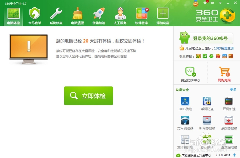 软件设置电脑自动关机