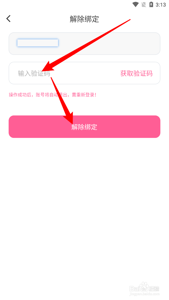 布咕阅读app如何解除绑定