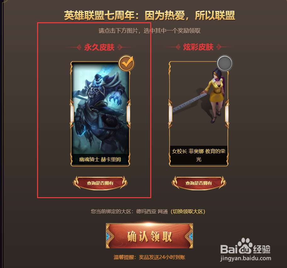 LOL7周年战斗夜翻牌皮肤领取