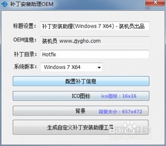 原版系统自定义安装补丁的方法
