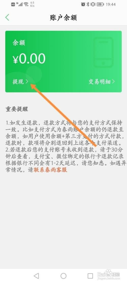春雨医生软件如何提现余额