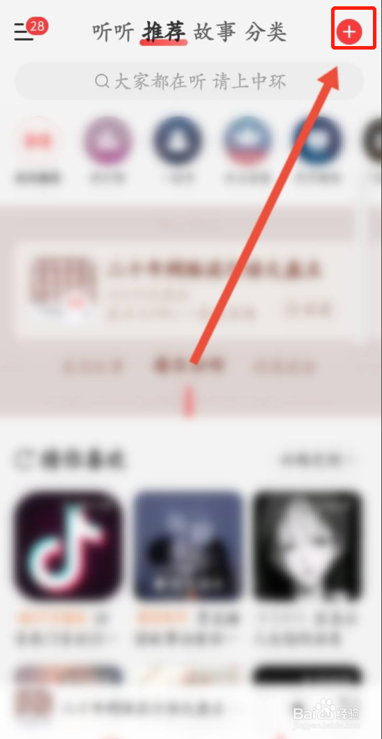 网易云如何上传播客