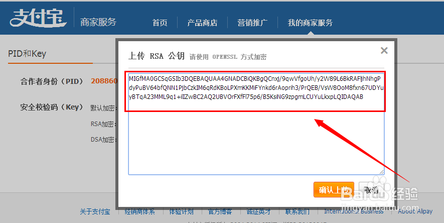 支付宝商户如何上传公钥