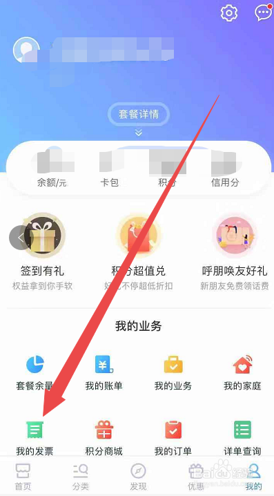 中国移动话费如何开发票通讯费发票