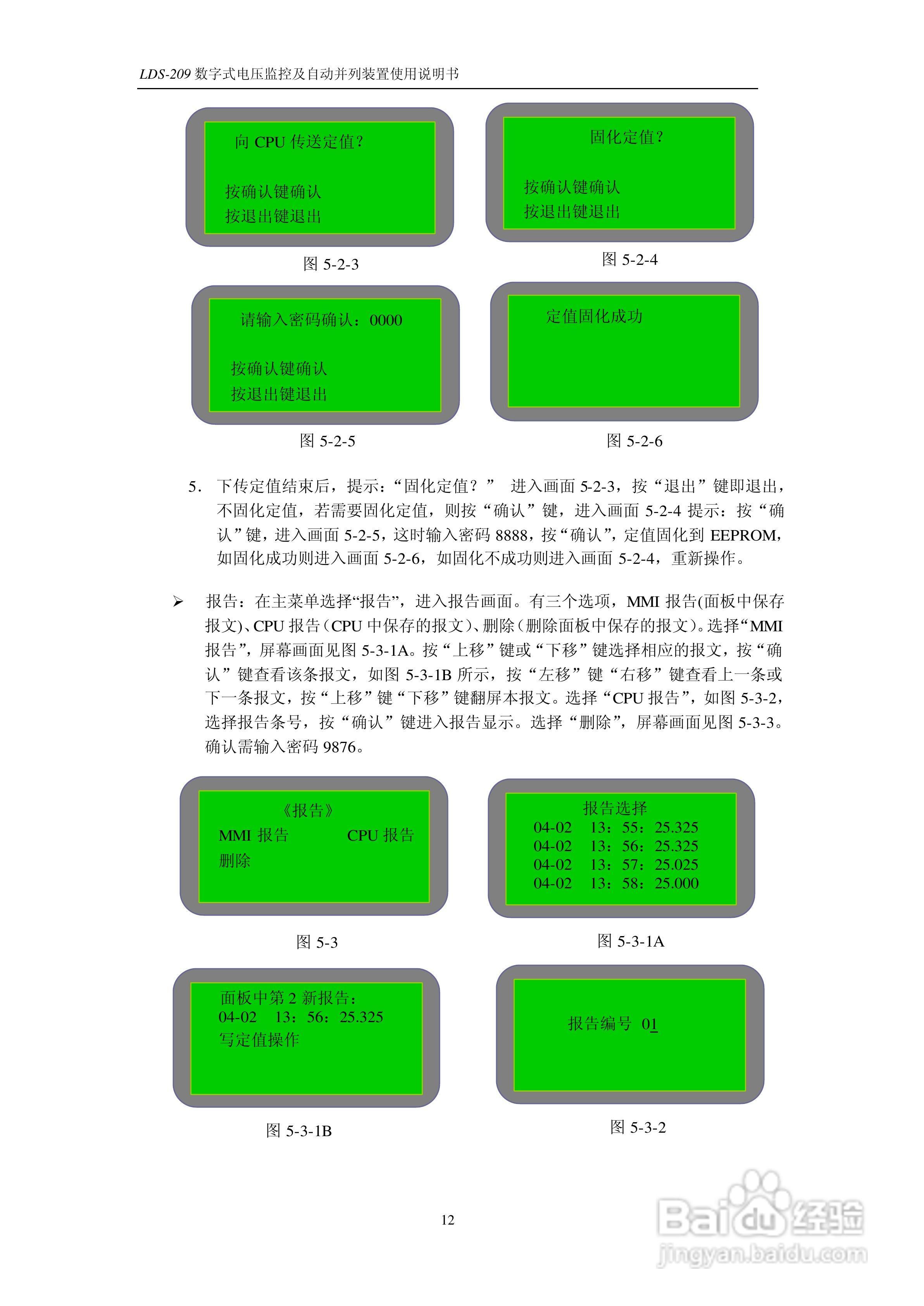 LDS-209 数字式电压监测及自动并列装置说明书:[2]