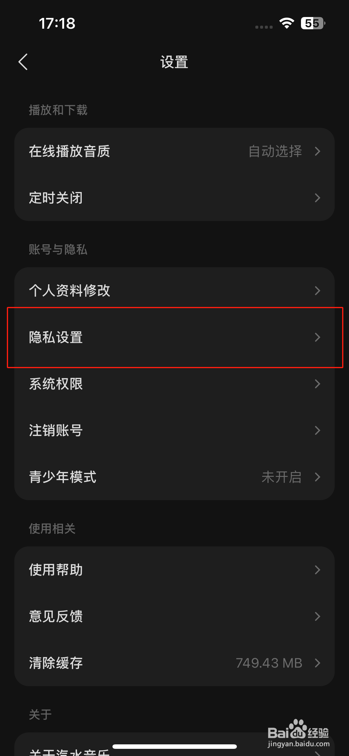 汽水音乐在哪里关闭展示个性化广告