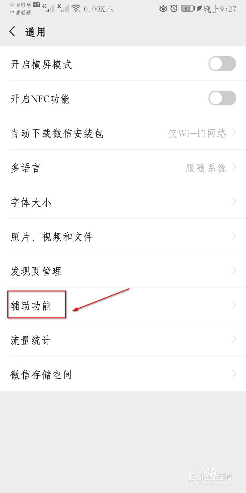 如何设置微信运动消息免打扰