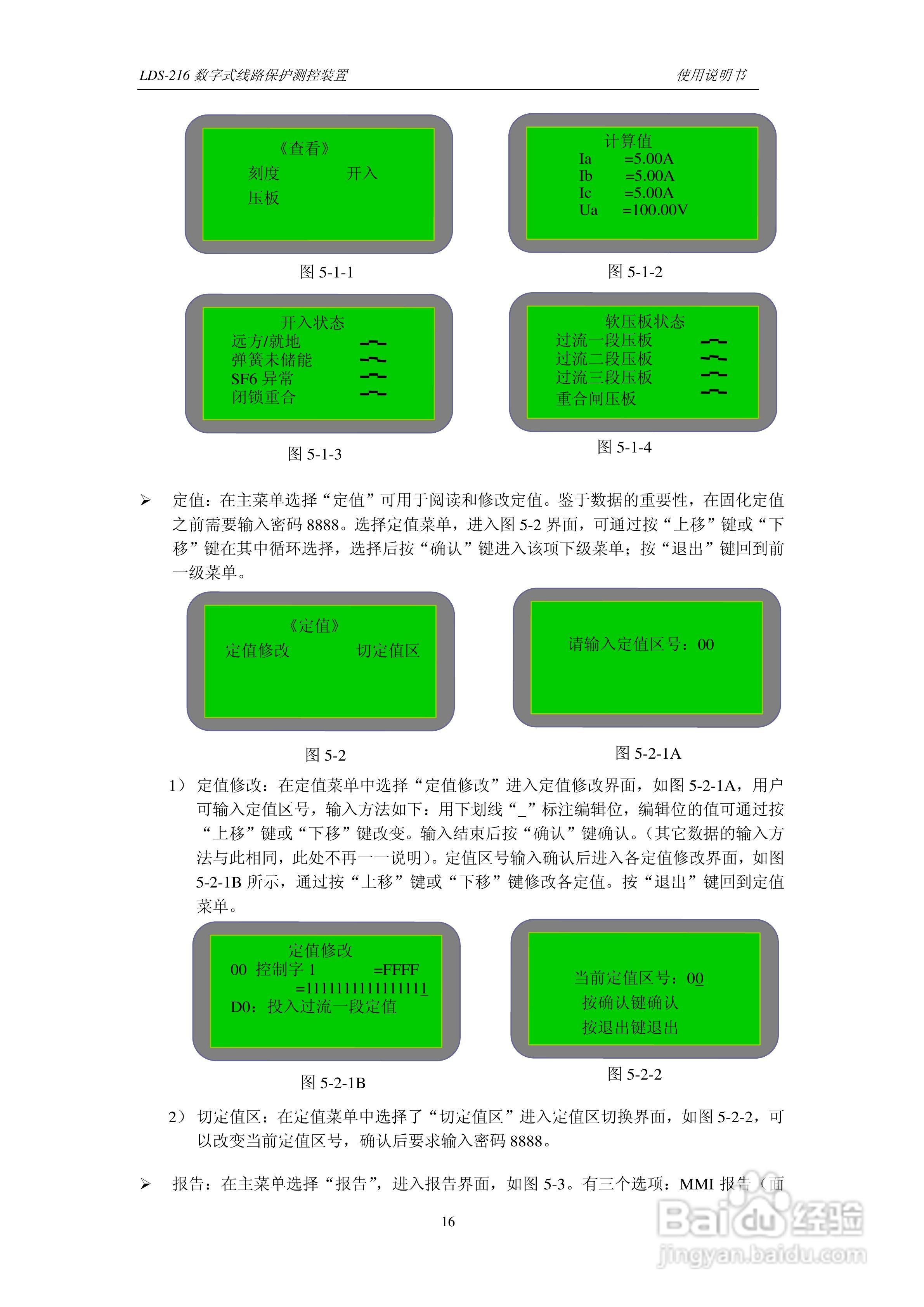 LDS-216 数字式线路保护测控装置说明书:[2]