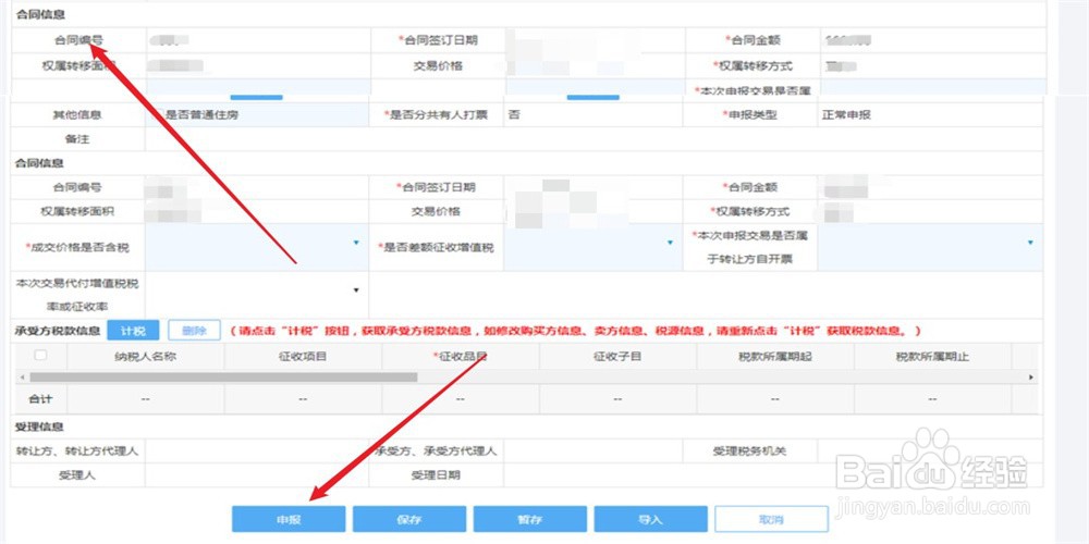 企业如何申报房产交易申报表