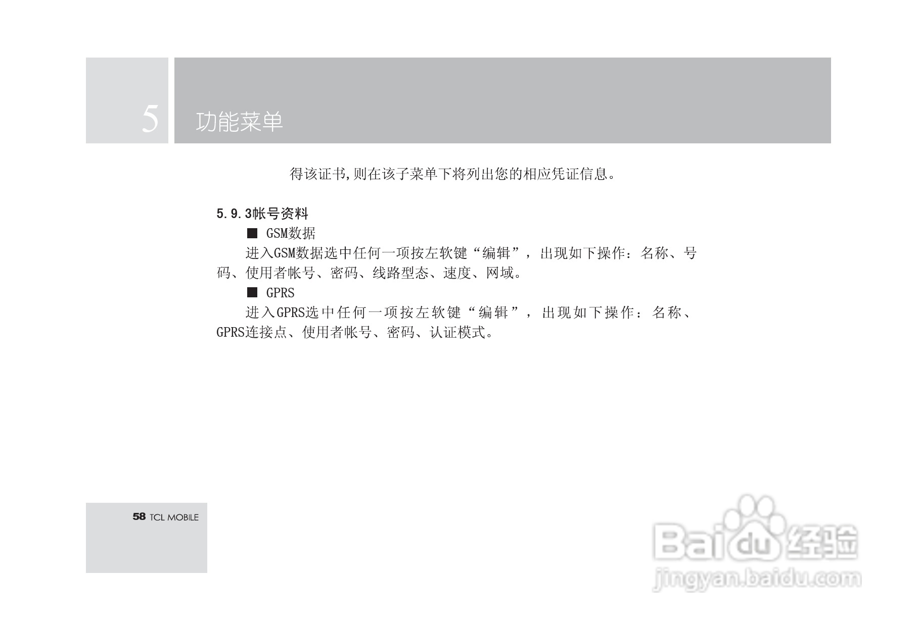 TCL M580手机使用说明书.:[6]