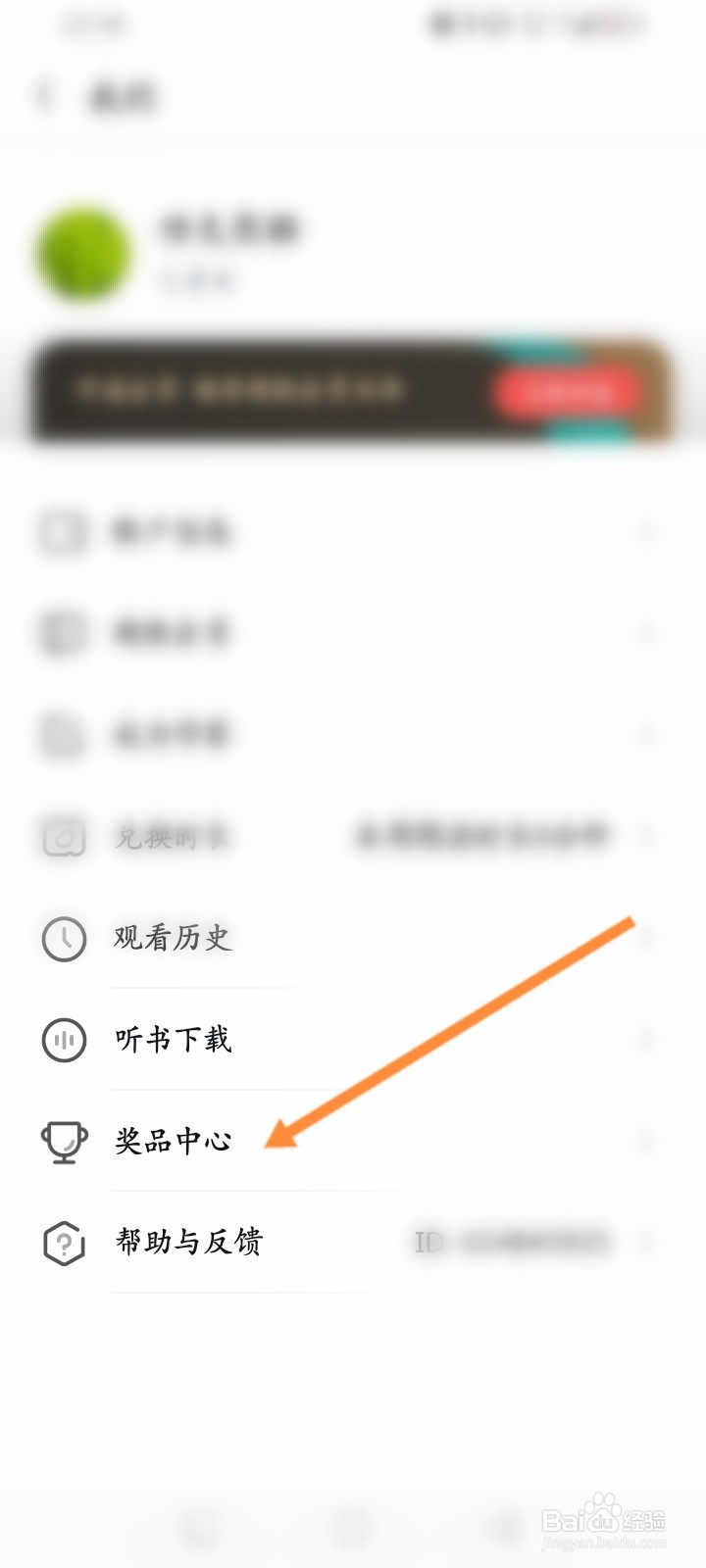 UC浏览器怎么查看获取奖品记录