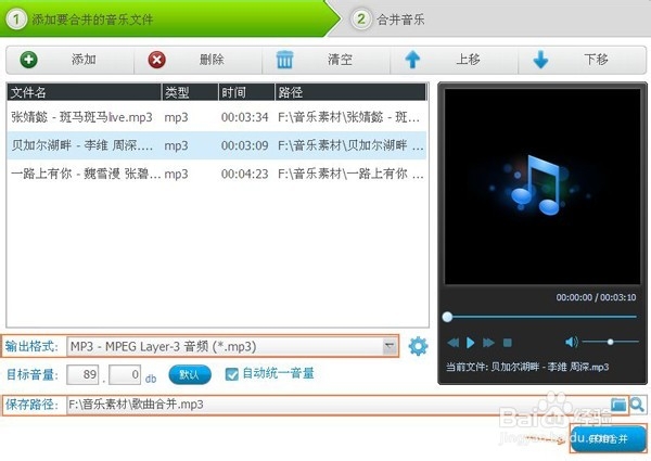 好多首歌合成一首歌