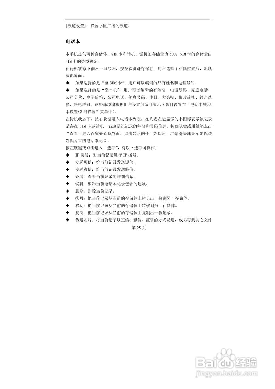 TCL A800手机使用说明书:[3]