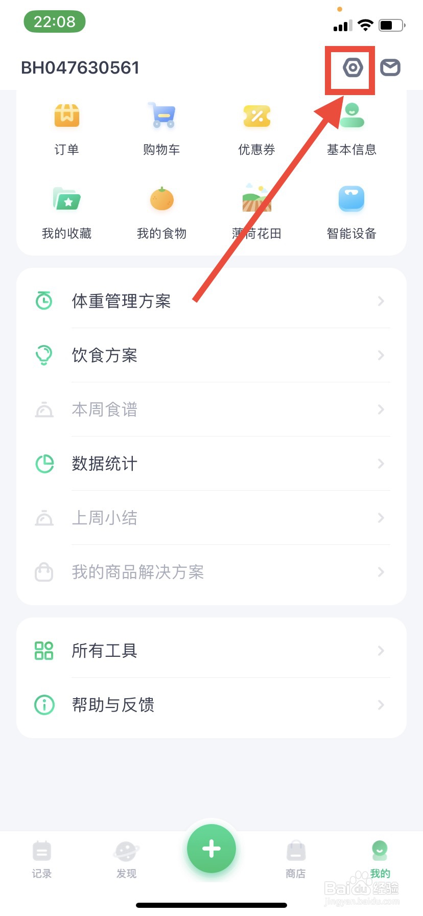 薄荷健康怎么关闭评论通知