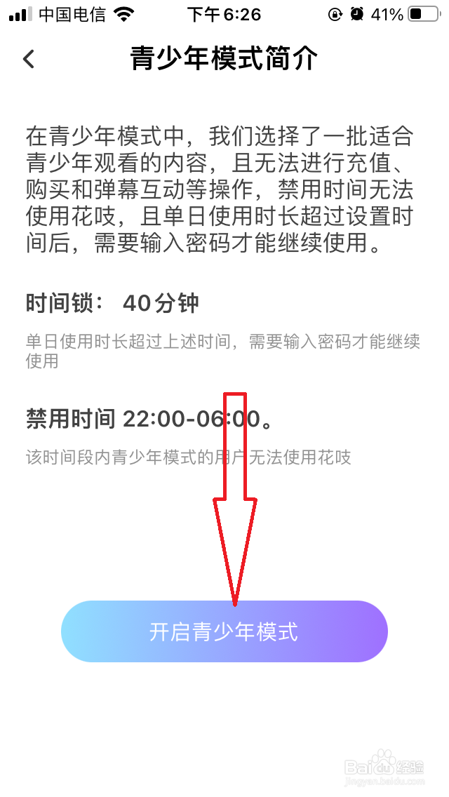 花吱青少年模式在哪开启