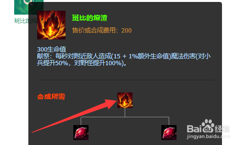 现在版本斑比的熔渣后面可以去合成日炎圣盾