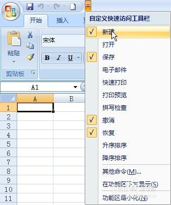 EXCEL2007快速访问工具栏